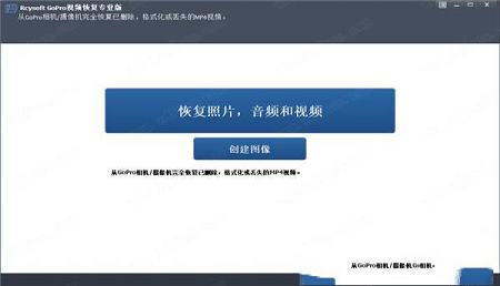 Rcysoft GoPro Video Recovery Pro中文破解版