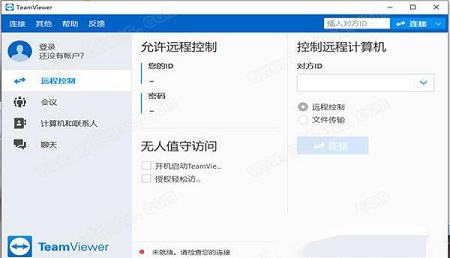 TeamViewer 15免安装版