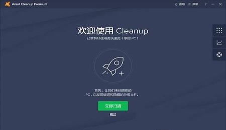 Avast Cleanup 2018破解版