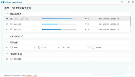 Tenorshare UltData Windows免费版下载