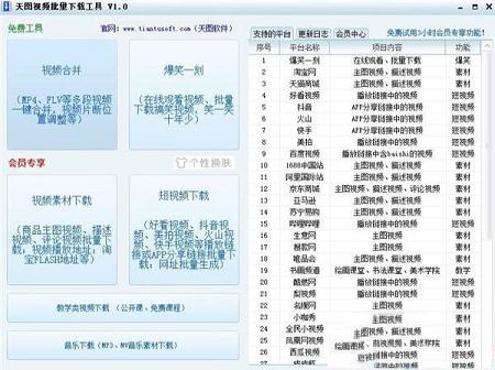 天图视频批量下载工具