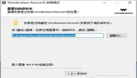 Wondershare Recoverit下载 v9.0.6.20(附破解教程)