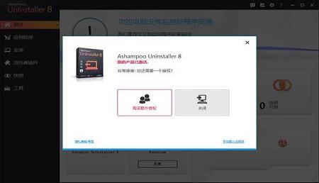 Ashampoo UnInstaller 8破解版