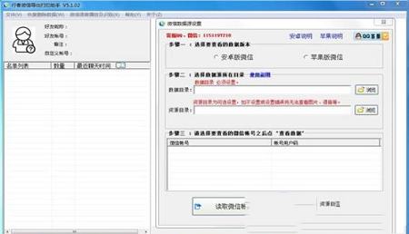 行者微信导出打印助手