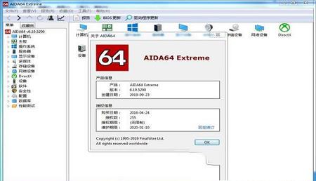 AIDA64 Extreme中文绿色破解版