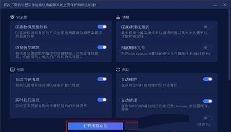 Advanced SystemCare Ultimate(病毒防护优化软件)中文破解版