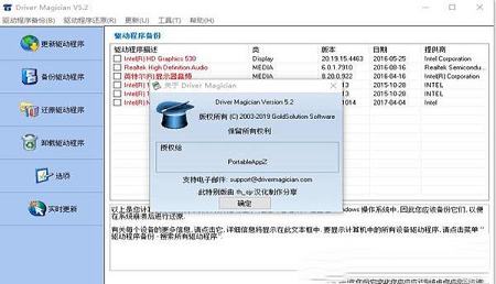 Driver Magician汉化破解版