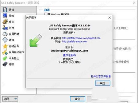 USB Safely Remove绿色破解版