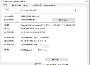 msvcp110.dll文件