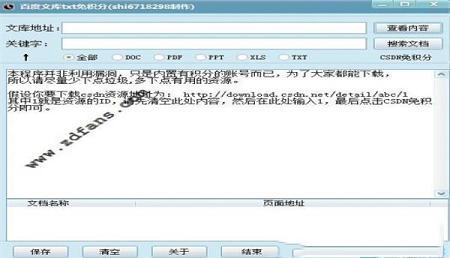 百度文库txt免积分下载工具