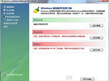 Windows流氓软件清理大师绿色版