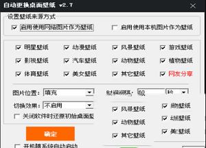 自动更换桌面壁纸