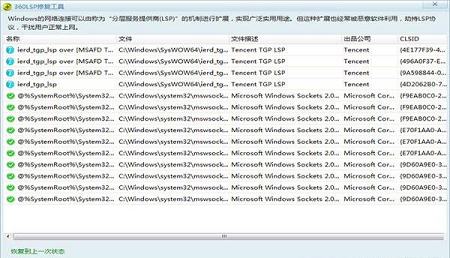 360lsp修复工具