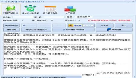 百度关键字优化精灵绿色版