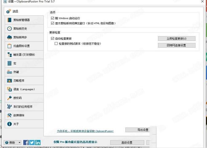 ClipboardFusion Pro破解版