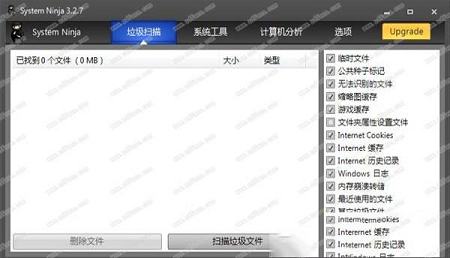 System Ninja(系统忍者)中文绿色最新版