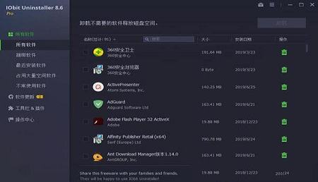 IObit Uninstaller 8绿色破解版