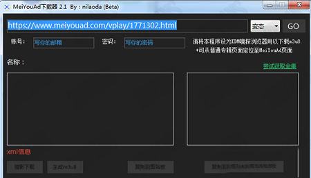 MeiYouAD下载器