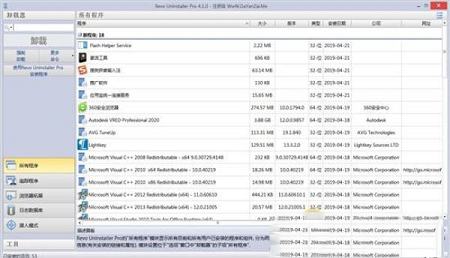Revo Uninstaller pro(专业软件卸载工具)