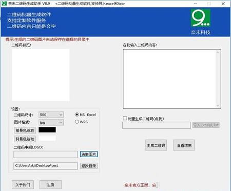 奈末二维码生成助手破解版