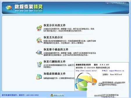 数据恢复精灵绿色特别版