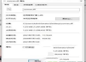 comres.dll文件