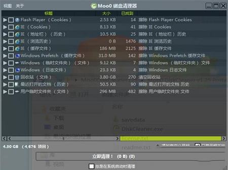 Moo0磁盘清理器绿色中文版 v1.25下载