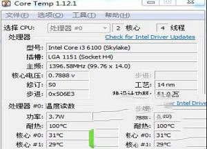 Core Temp中文版