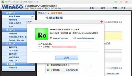 WinASO Registry Optimizer中文绿色版 v5.7下载(已注册)