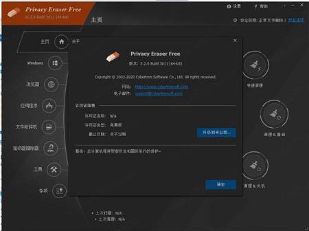 Privacy Eraser Free绿色免费版