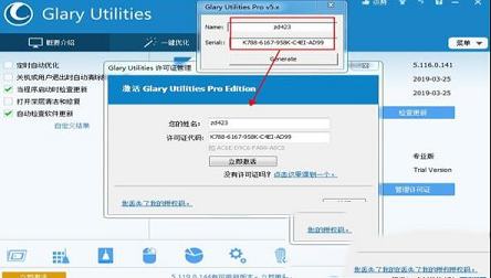 Glary Utilities破解版