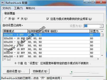 RefreshLock(屏幕刷新率锁定工具)