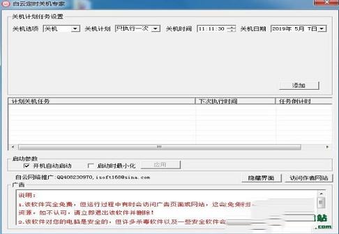 白云定时关机专家