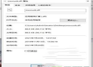 msvcusb.dll文件
