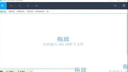 Free Download Manager中文版