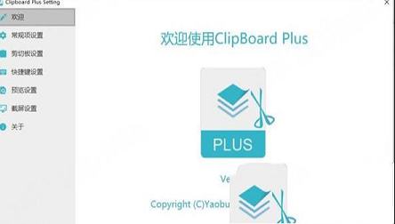 Clipbrd Plus(剪切板增强工具)中文绿色版