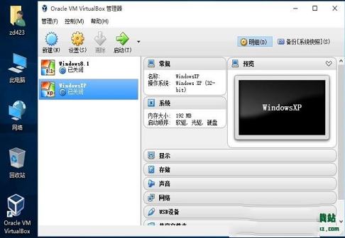 Oracle VirtualBox(免费虚拟机)正式版