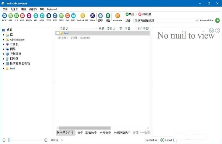 CoolUtils Total Mail Converter中文绿色版