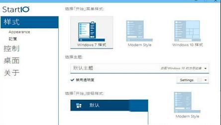 Stardock Start 10最新破解版 v1.80下载