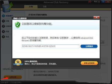 Systweak Advanced Disk Recovery中文免费版 v2.7下载