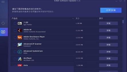 IObit Software Updater绿色版