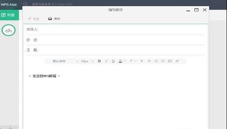 WPS邮箱电脑版