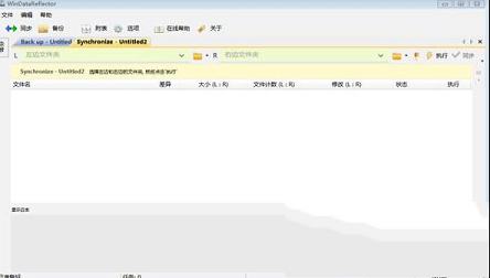 WinDataReflector中文绿色版下载 v3.4.1(已注册)