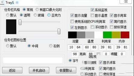 trays(Win10任务栏工具)绿色版