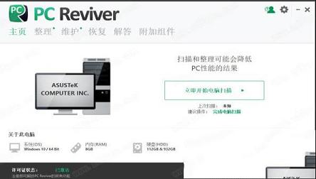 PC Reviver破解版