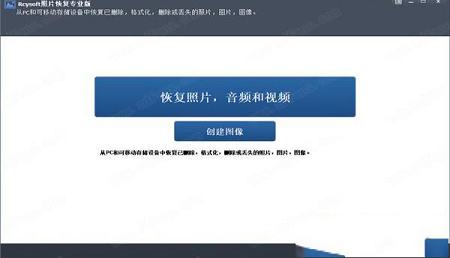 Rcysoft Photo Recovery Pro中文破解版