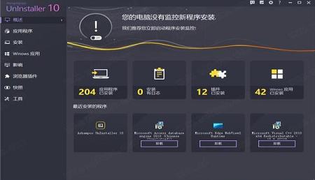 Ashampoo UnInstaller 10破解版