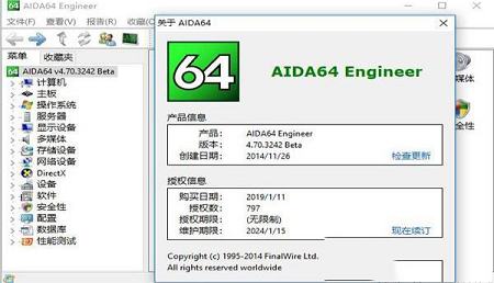 AIDA64破解版