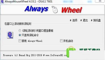 AlwaysMouseWheel