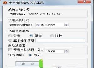牛牛电脑定时关机工具